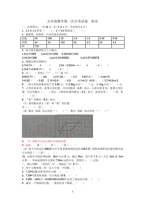 人教版五年级数学上册第一次月考试卷