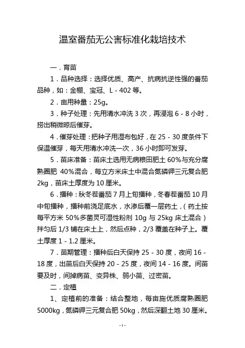 温室番茄无公害标准化栽培技术