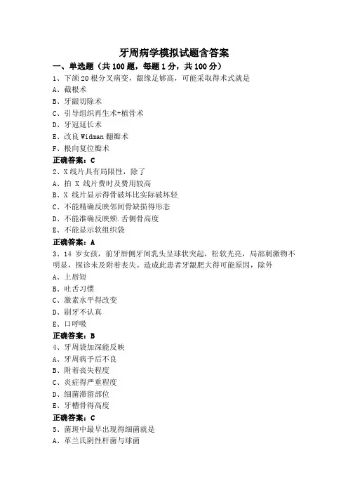牙周病学模拟试题含答案