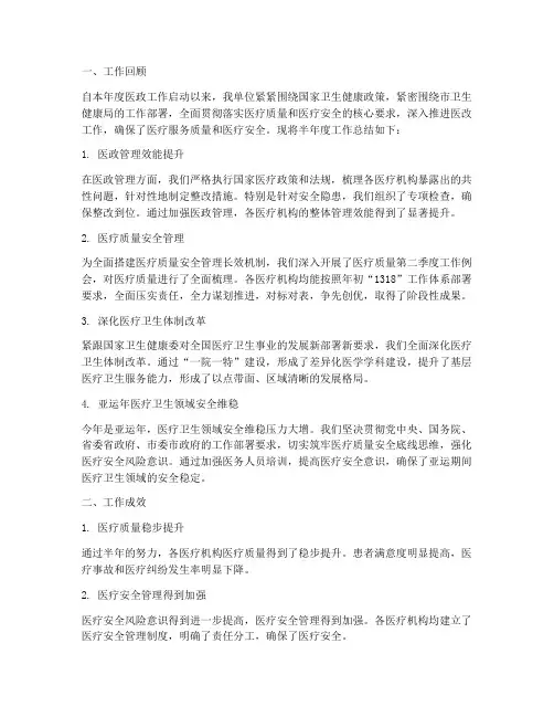 医政半年度工作总结