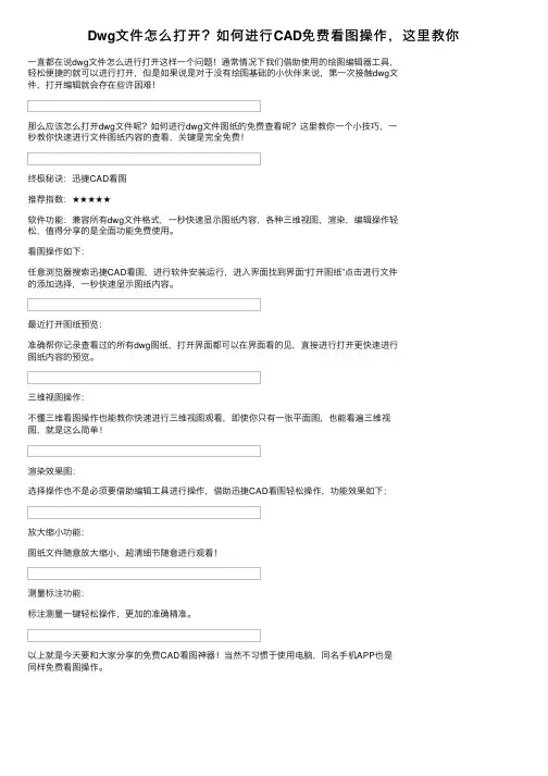 Dwg文件怎么打开？如何进行CAD免费看图操作，这里教你