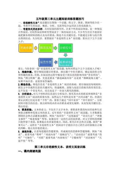 人教部编版五年级语文下册第三单元主题阅读+答题技巧(含答案、解析)