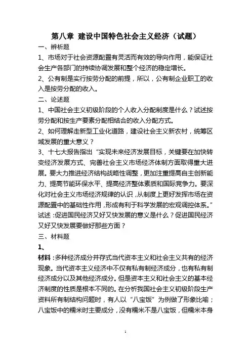 建设中国特色社会主义经济(试题)