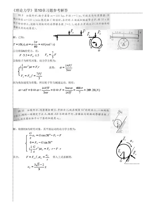 《理论力学》第10-11章习题参考解答