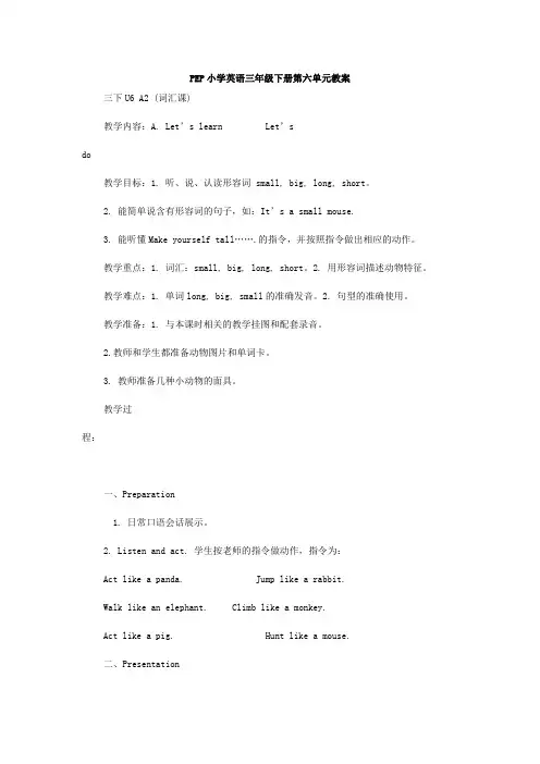 PEP小学英语三年级下册第六单元教案