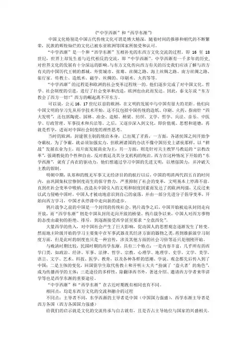 《“中学西渐”和“西学东渐”》