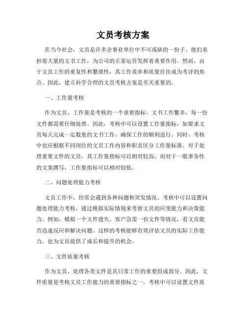 文员考核方案