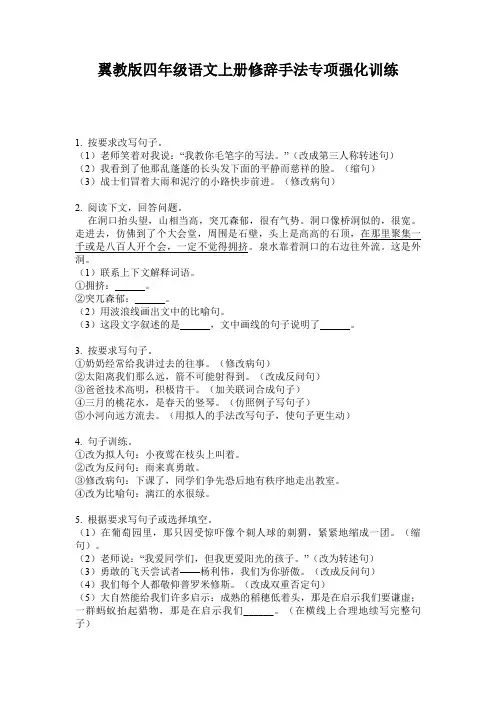 翼教版四年级语文上册修辞手法专项强化训练