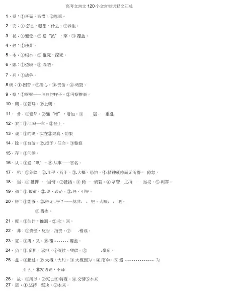 古文120个实词