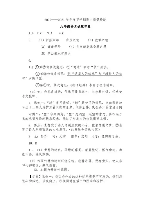 山东省临沂市郯城县2020-2021学年八年级下学期期中语文试题期中答案
