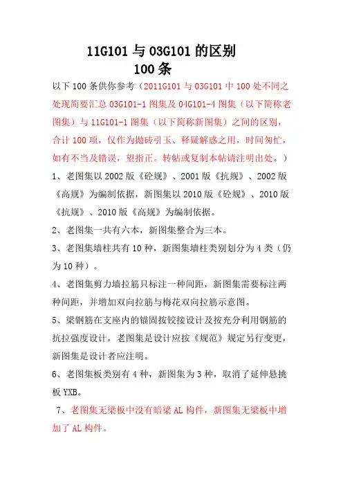钢筋11G101与03G101区别