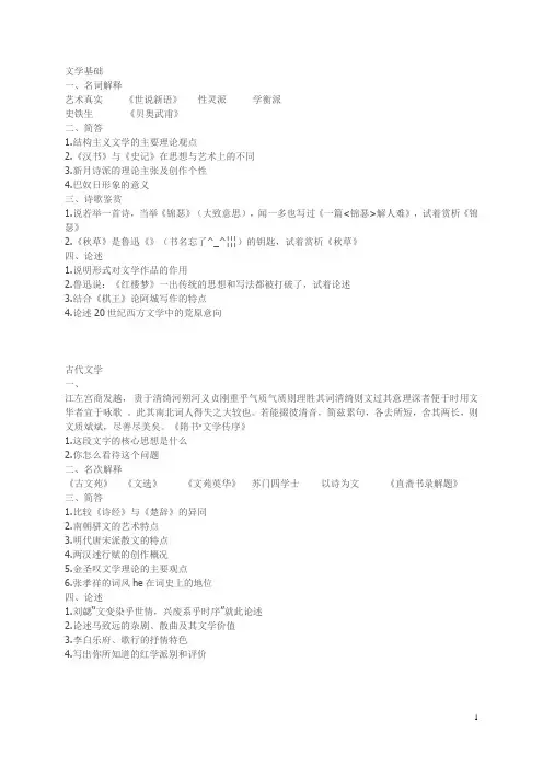 2018年考研南开大学中国古代文学专业真题回忆