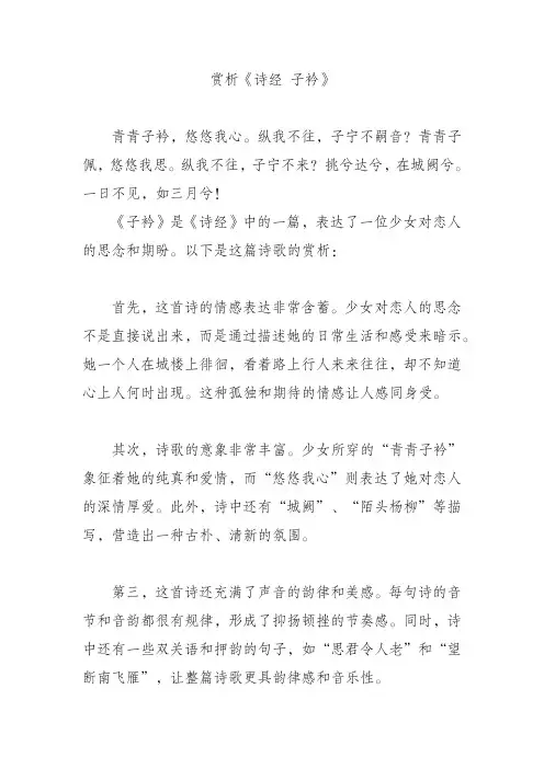 赏析《诗经 子衿》