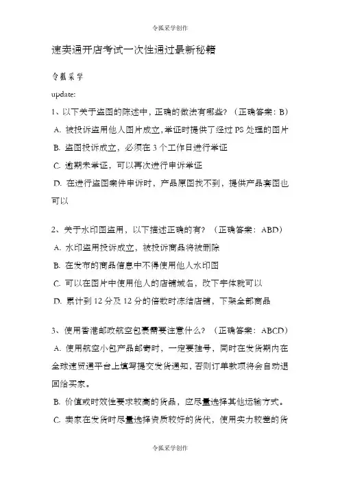 速卖通开店考试答案