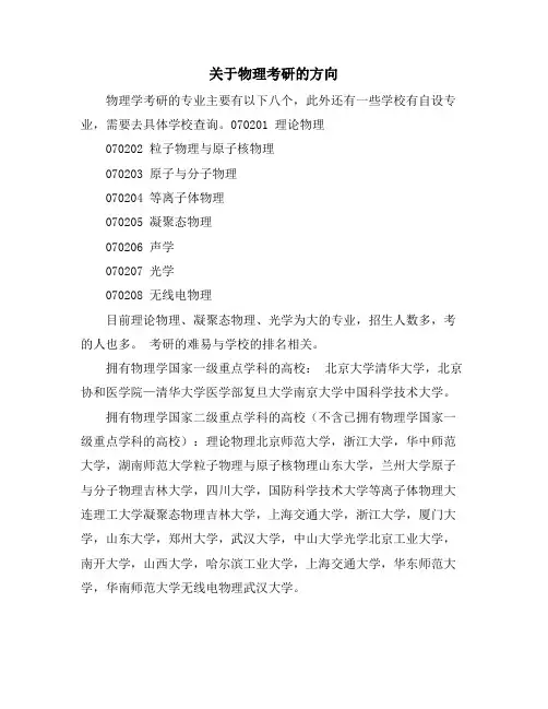 关于物理考研的方向