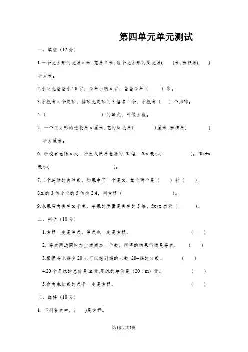 五年级上册数学单元测试第四单元简易方程_青岛版(含答案)