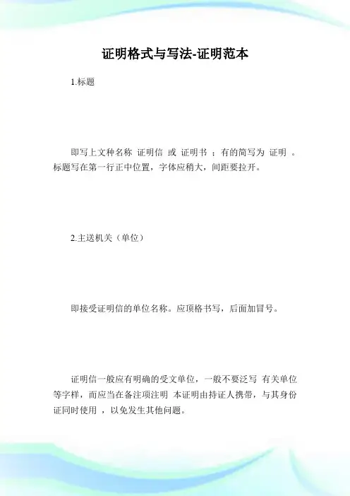 证明格式与写法-证明范本.doc