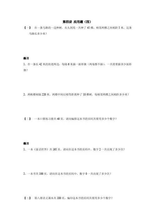 四年级下册数学扩展专题试题-第四讲 应用题(四)无答案-全国通用