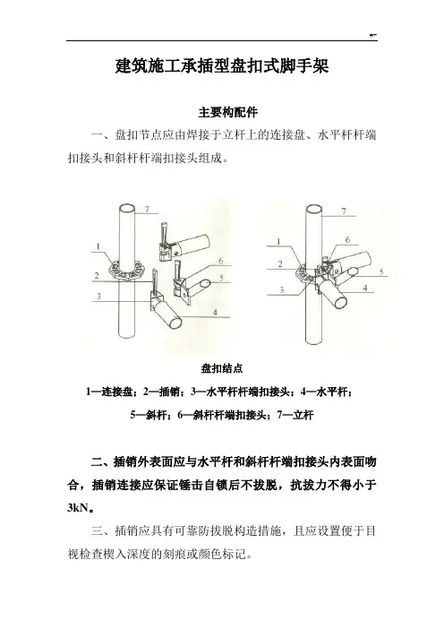 建筑施工承插型盘扣式脚手架安全技术标准规范JGJ231-2010
