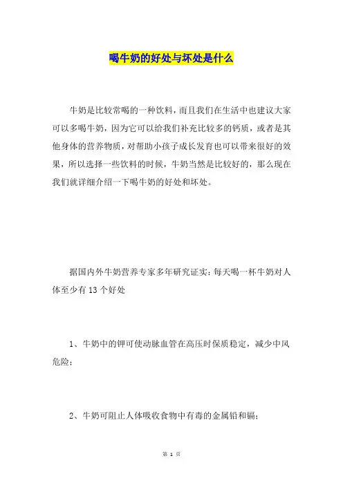 喝牛奶的好处与坏处是什么