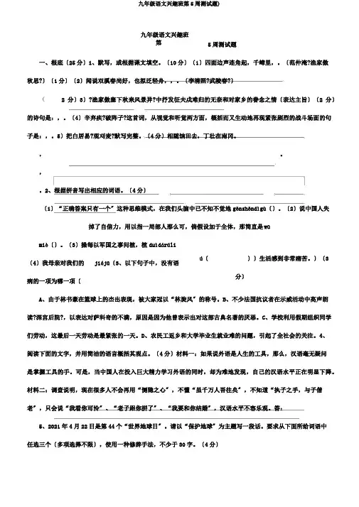 九年级语文兴趣班第5周测试题)
