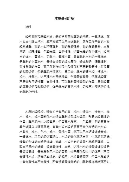 木雕基础介绍