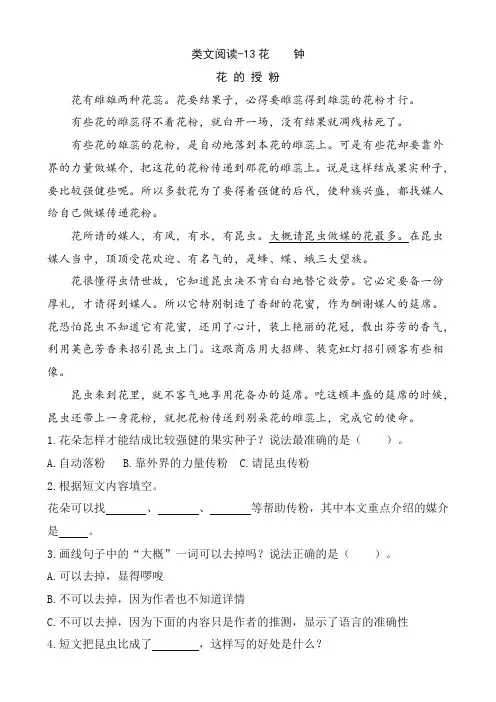 部编版三年级下册语文课时训练-13花钟(含答案)-精编版.doc