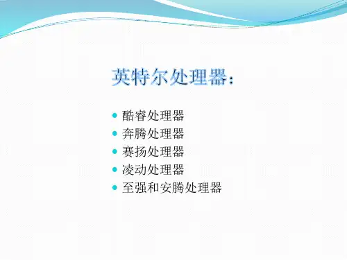 CPU及芯片组介绍相对齐全