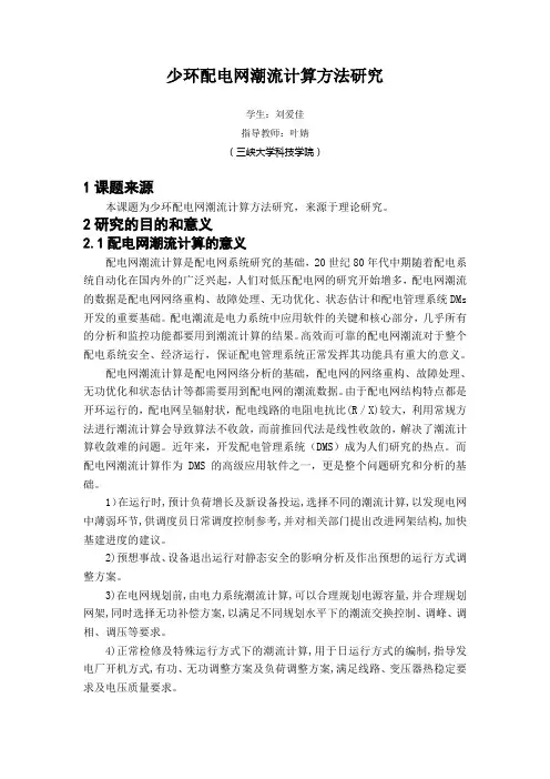 我的开题报告