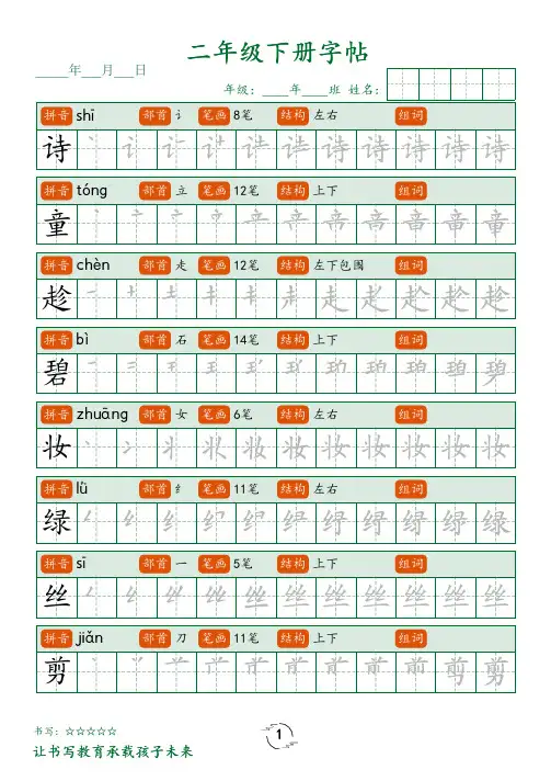 二年级下册字帖,带笔顺