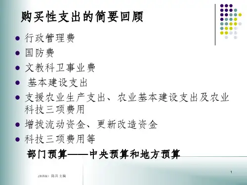 财政学完整547513151ppt课件
