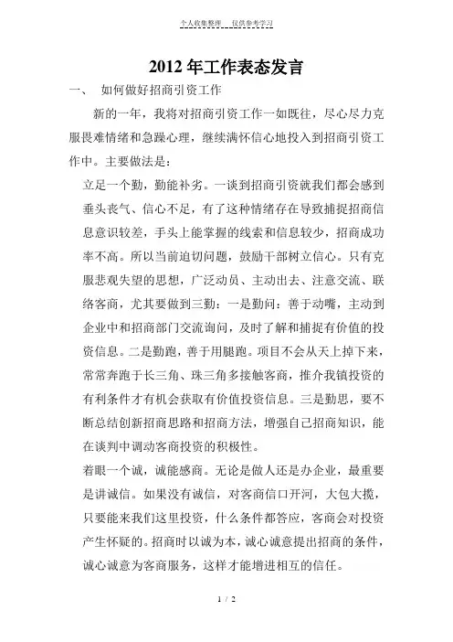 2012年工作表态发言