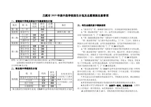兰溪2019年高中段学校招生计划及志愿填报注意事项