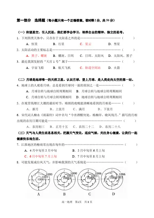 上海高一地理期末含答案