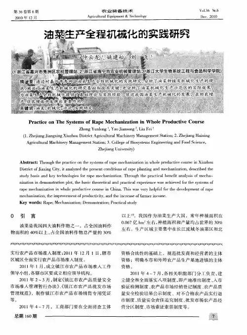 油菜生产全程机械化的实践研究