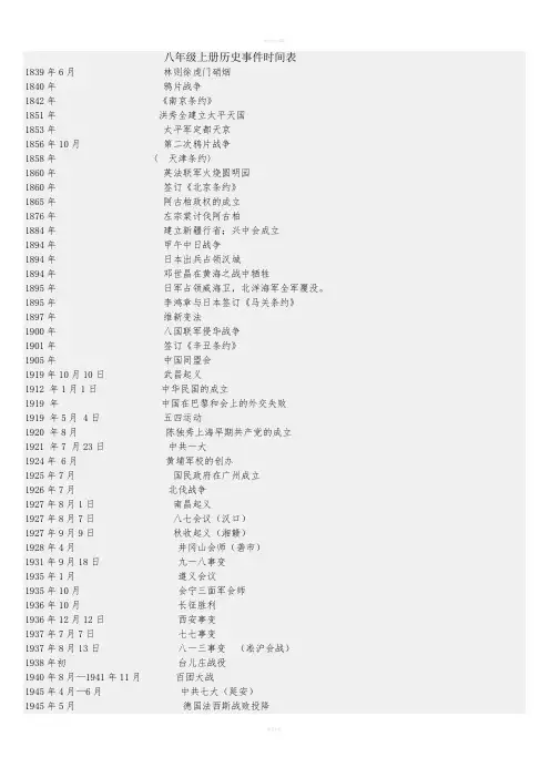 八年级上册历史事件时间表