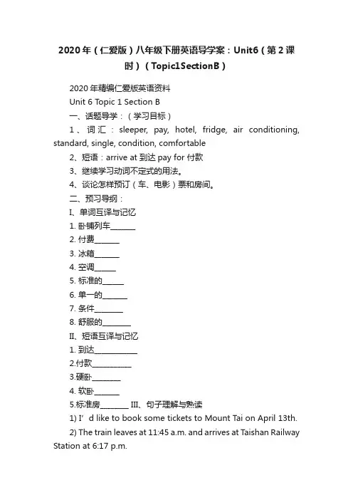 2020年（仁爱版）八年级下册英语导学案：Unit6（第2课时）（Topic1SectionB）