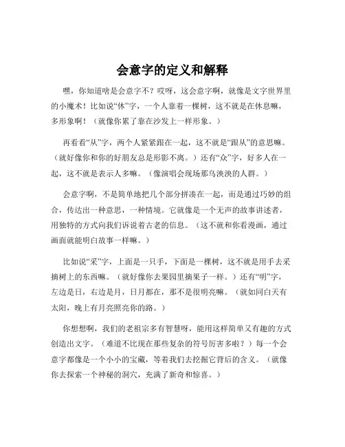 会意字的定义和解释