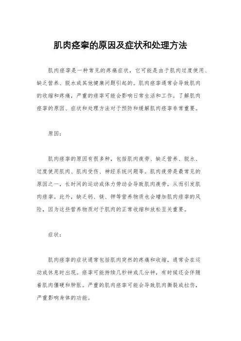 肌肉痉挛的原因及症状和处理方法