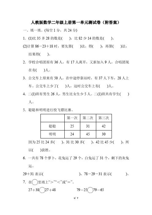 人教版数学二年级上册第一单元测试卷(附答案)