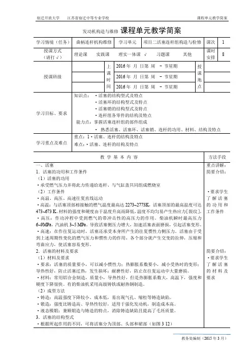 发动机教案--模块二 项目二活塞连杆组构造与检修