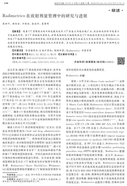 Radimetrics在放射剂量管理中的研究与进展