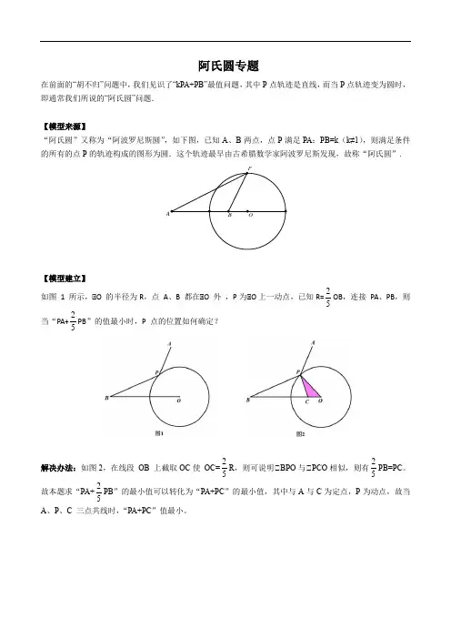 中考专题 阿氏圆专题(解析版)
