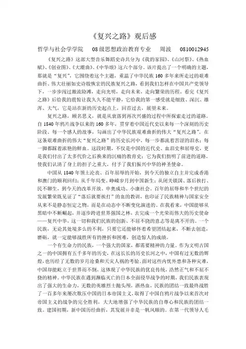 毛概论文_《复兴之路》观后感