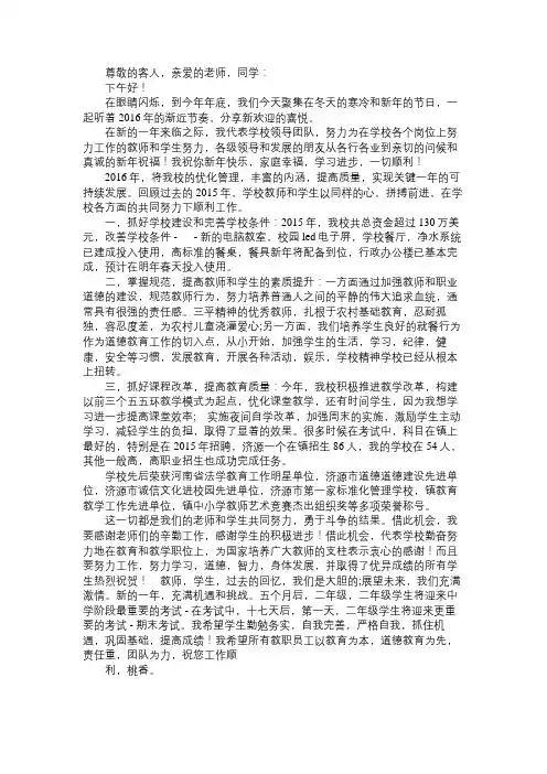 2016年元旦联欢会致辞免费范文精选