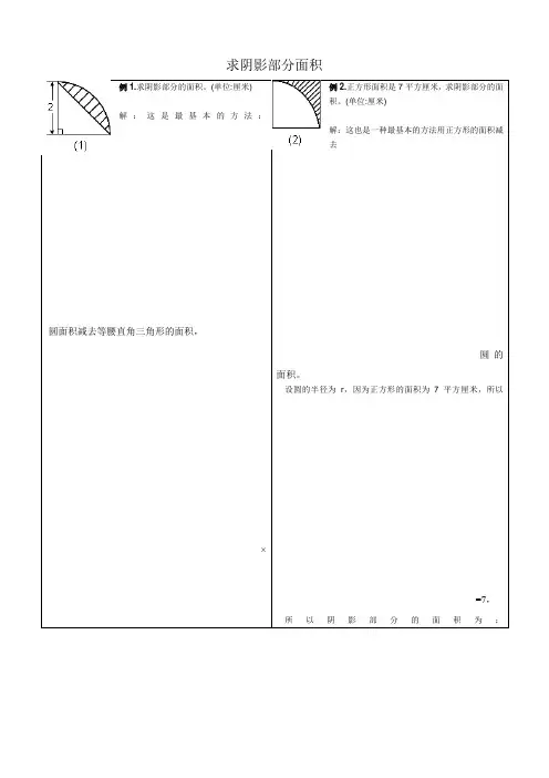 小学六年级求阴影部分面积试题和答案58083