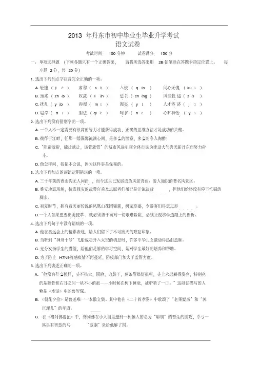辽宁省丹东市2013年中考语文试题(版,含答案)