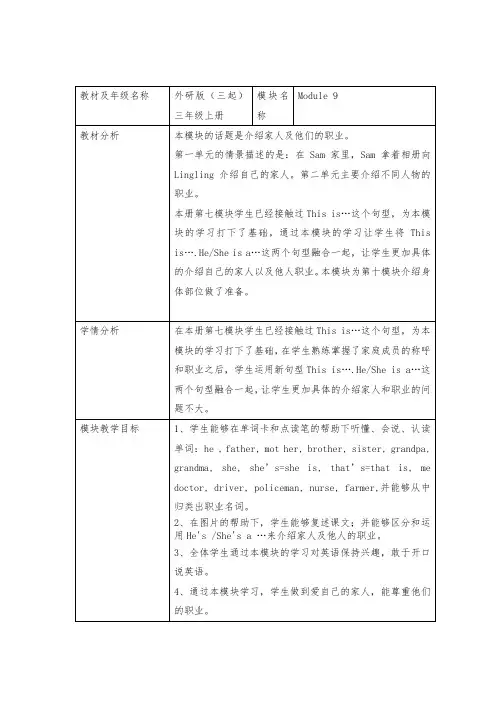 外研版三起三年级上册第九模块教学设计