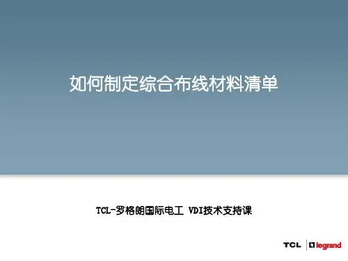 综合布线材料清单制定