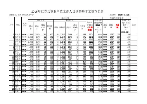 2016年调标花名册2016.12.10(1)